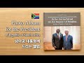 남아공 대통령께 드리는 앨범 | Photo Album for the President of Republic of South Africa