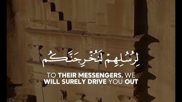 ❞قارئ شريف مصطفى📜ســـــــــــــــورة إبراهيم-