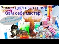 Как замешать цветной гель для ногтей. Сам себе мастер маникюра.