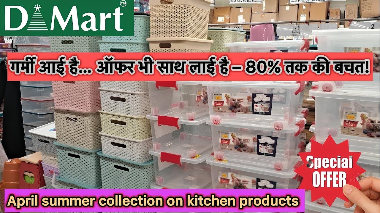 🔥D mart Latest offers on kitchen products|D mart Clearance sale offers upto 50% on all kitchen items