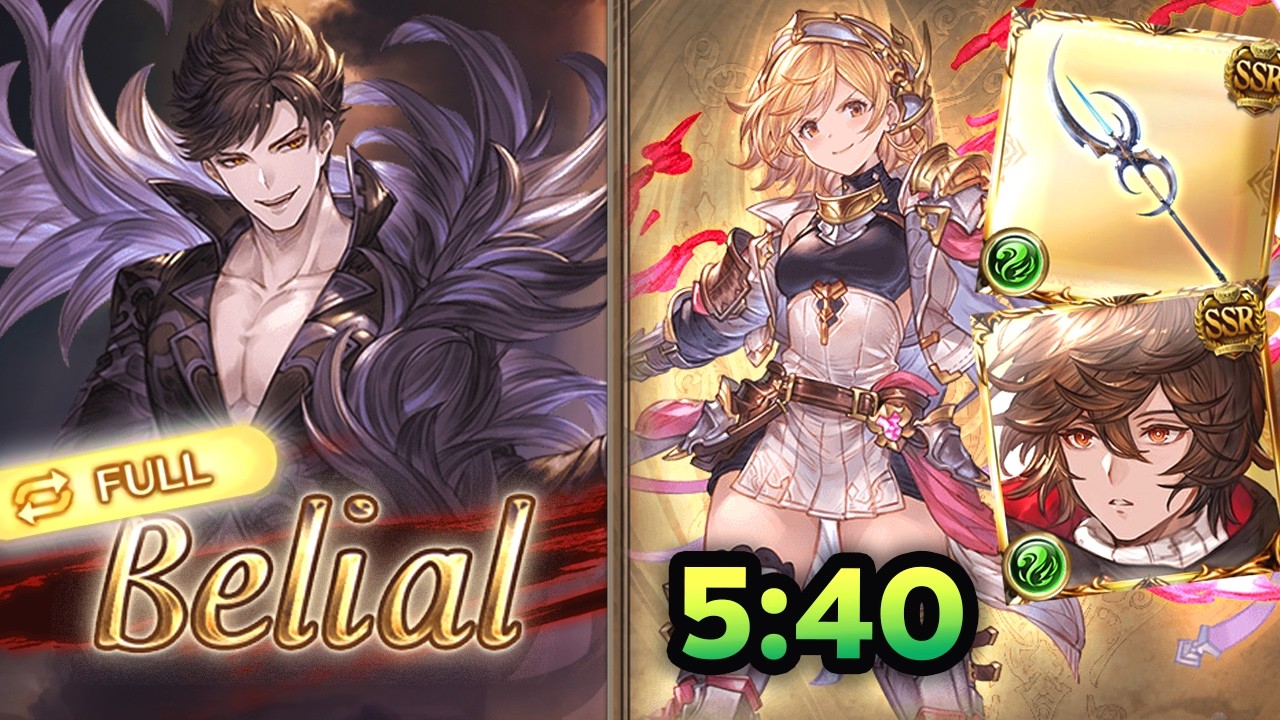 【グラブル】ベリアルHL 風ソロ フルオート5分40秒  【GBF】 Belial Wind Full Auto 5:40