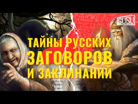 Тайны русских заговоров. Почему заклинание на похудение не работает?