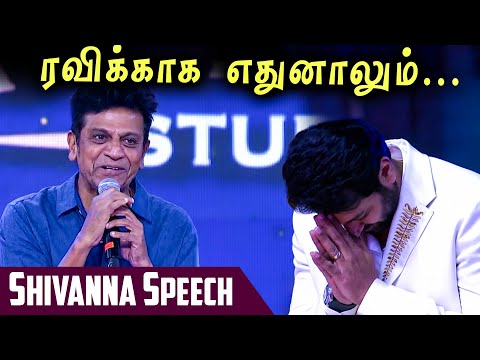 Shivaraj Kumar Speech about Ravi Mohan