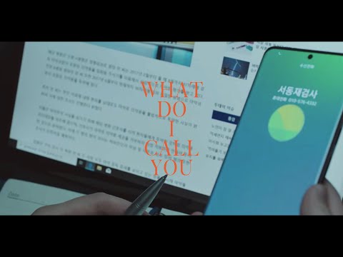 [비밀의 숲 Stranger] 황시목 x 서동재 What do I call you?