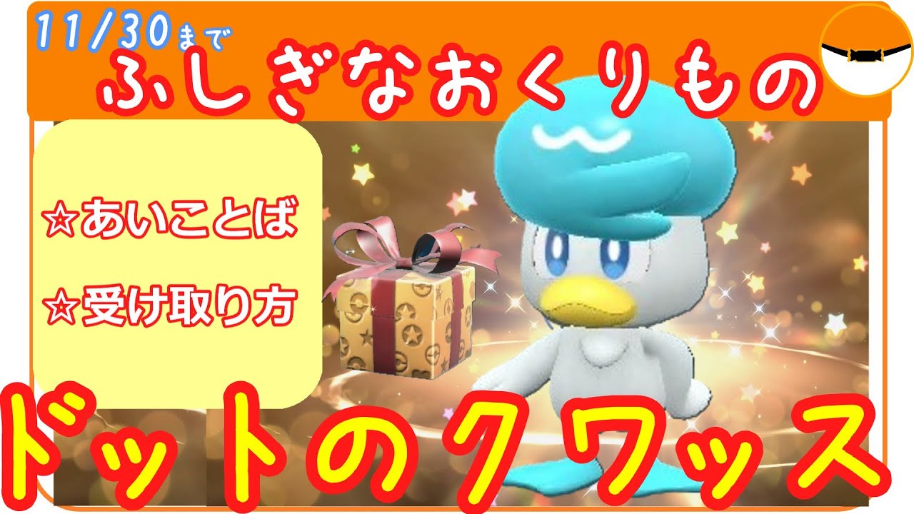 ポケットモンスターYふしぎなおくりもの未受け取り　えいがかん ポケットモンスター X ふしぎなおくりもの有り 未受け取り