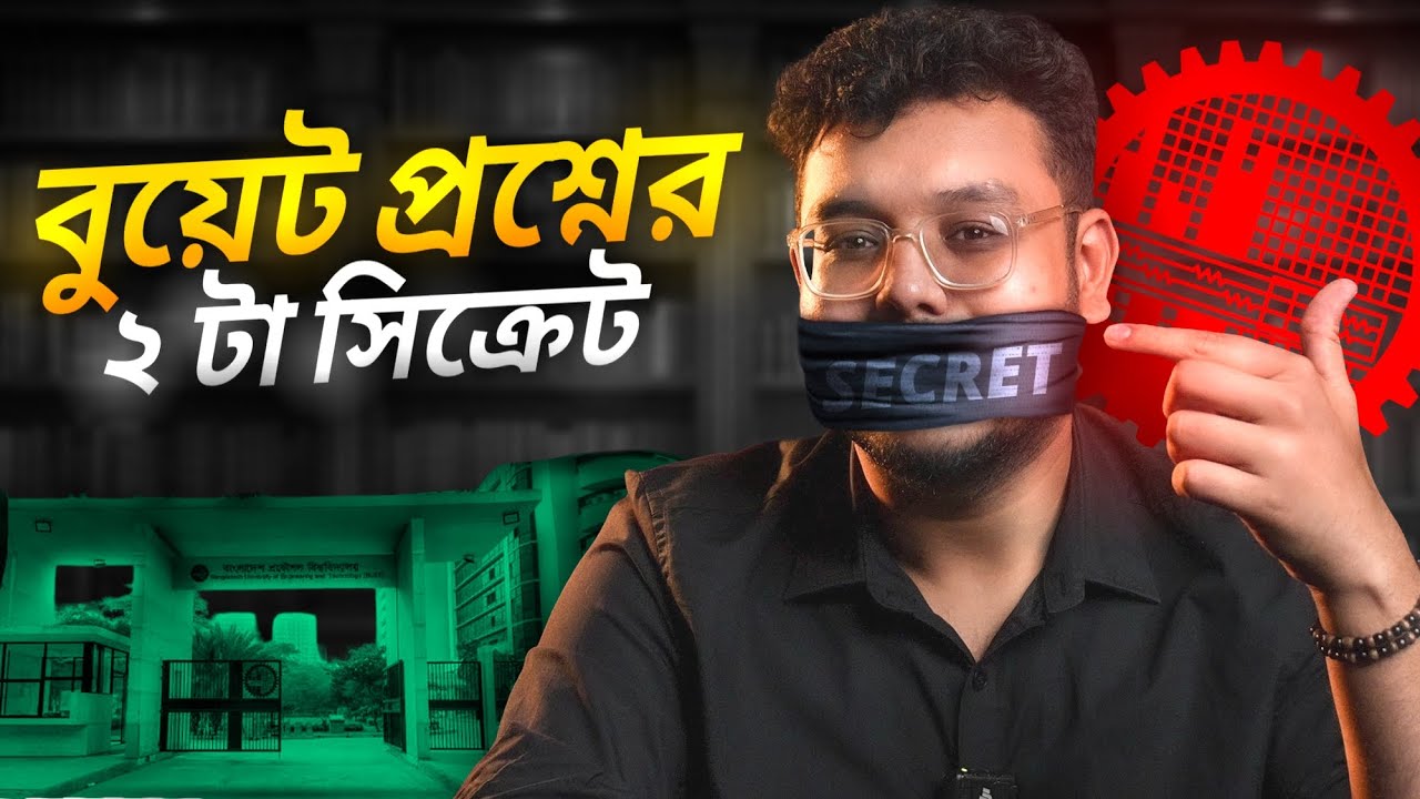 HSC 26 বুয়েট নিয়ে আগে থেকে সাবধান হও !