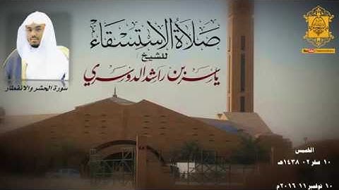 تلاوه نادره خاشعه رائعه للشيخ ياسر الدوسري