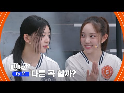 [9회] 오디션 중간에 갑자기 선곡 바꾸기?