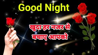 Good night shayari 🌹 गुड नाईट शायरी 🌹 wallpaper 🌹 photo 🌹 images