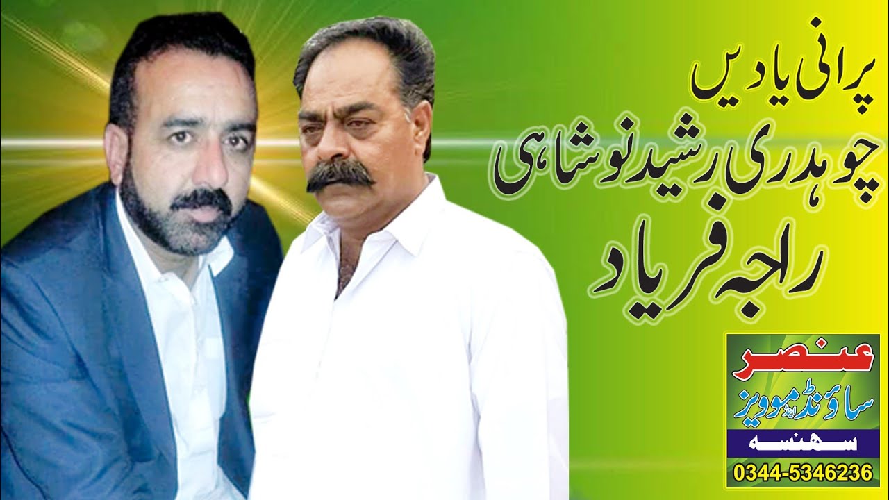 Raja Faryad Ch Rasheed - YouTube