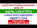 Polytechnic Diploma regular, lateral entry admission 2026-27 | lateral entry അപേക്ഷ ജൂൺ 3 വരെ.