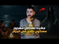 خرجتلنا جنية في شاطئ مهجور في الجزائر وكانت الكارثة قصة رعب مش نورمال 