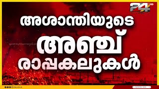 'പരമോന്നത നേതാവ് ആരായാലും വധിക്കും,എവിടെ ഒളിച്ചാലും ഉന്മൂലനം ചെയ്യും';Israel