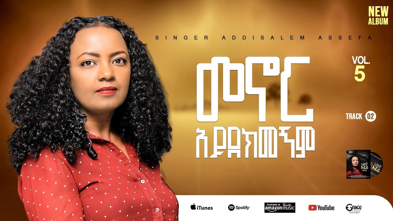 Track 2 //መኖር አይደክመኝም//menor aydekemegnem // አዲስአለም አሠፋ//Addisalem assefa// New album 2025