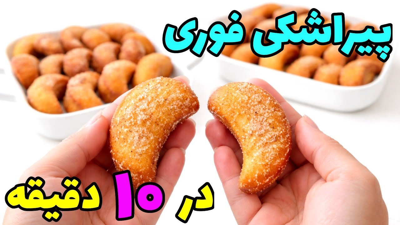 دسر خوشمزه در کمتر از  ۱۰ دقیقه | بدون فر و با یک تخم مرغ | مخصوص مهمونی و دورهمی