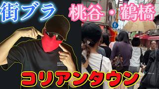 音量修正版【24時間限定配信】サイクリングしながら桃谷商店街からコリアンタウンをご紹介！明日には削除しますのでお早い目にご視聴ください！