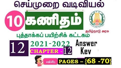 10th Maths Refresher Course Module Answer Key | புத்தாக்க பயிற்சி கட்டகம்