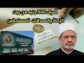 صرف 500 جنيه إضافية لمستحقى الدعم من بيت الزكاة والصدقات بمناسبة عيد الفطر 2026 صرف 500 جنيه إضافية لمستحقى الدعم من بيت الزكاة والصدقات بمناسبة عيد الفطر 2026