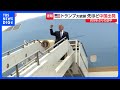 トランプ大統領が北京を出発 2日間にわたる習近平国家主席との会談を終え帰国の途に|TBS NEWS DIG