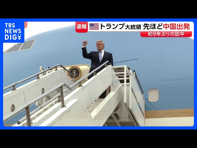 President Trump departs Beijing after two-day meeting with