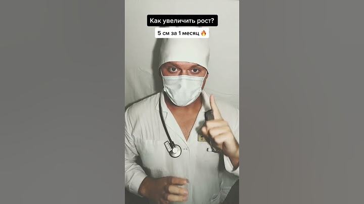 Увеличить рост на 5 см❗️