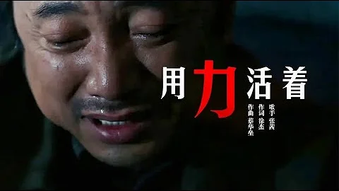 一首《用力活着》聽完心裡好難受，現實的歌詞，唱出了生活的無奈 - 天天要聞