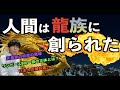やりすぎ都市伝説でも扱うかもしれないテーマ！日本人は龍蛇族によって創られた！？天皇家の紋章、Dの一族、幣立神宮