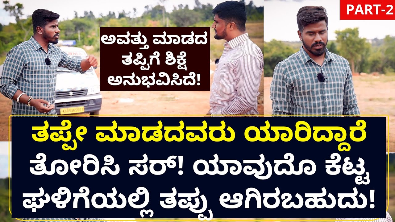 part-2| ಲಾಭ ಇಲ್ಲದೆ ಯಾರಾದ್ರೂ ಆಶ್ರಮ ಮಾಡ್ತಾರಾ?ಜನಸ್ನೇಹಿ ಯೋಗೇಶ್ ಕೊಟ್ಟ ಉತ್ತರ ಏನು? | Janasnehi Yogesh Life