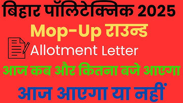 Bihar Polytechnic 2025 Mop-Up Round Result OUT | Expected Cut-Off | DCECE Final Round Update