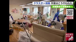 ”新型コロナ”消毒作業の実態…映像入手「消毒の会社に免許・資格必要なし」明確な基準求める声も (20/04/29 20:00)