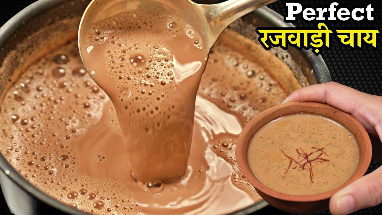 सर्दियों के लिए स्पेशल शाही रजवाड़ी चाय बनाने की आसान और सीक्रेट रेसिपी | Rajasthani Rajwadi Chai