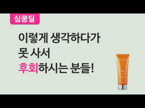 (심쿵딜)헤라 선 메이트 데일리 70ML(SPF35)