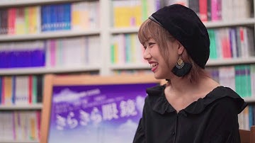 映画『きらきら眼鏡』市民キャストインタビュー