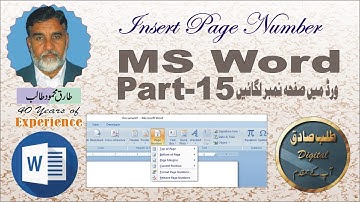 Insert page number ورڈ میں صفحہ نمبر لگائیں