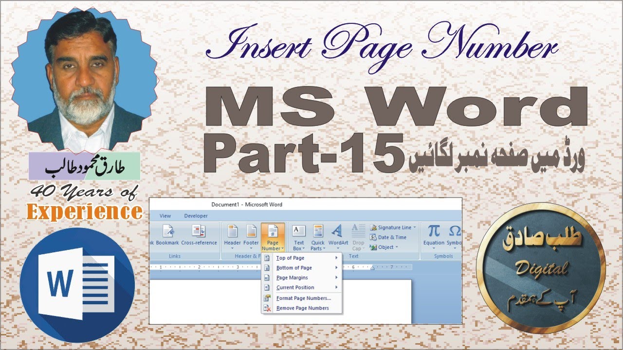 Insert page number ورڈ میں صفحہ نمبر لگائیں