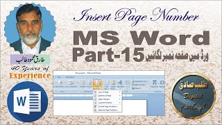 Insert page number ورڈ میں صفحہ نمبر لگائیں screenshot 1