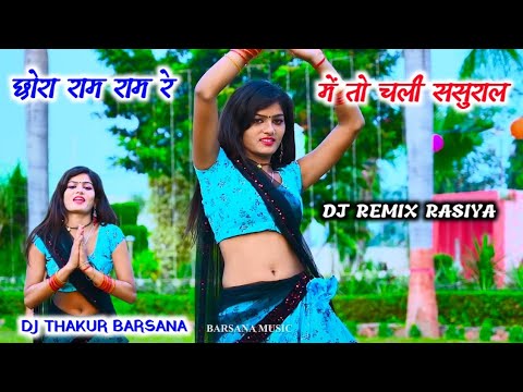 New rasiya 2024 dj remix          remix   rasiya  djthakurbarsana