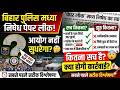 Bihar police Madhya Nishedh exam | First shift |date - 14-06-2026 || All Competitive Exams