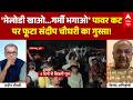 UP Electricity Crisis | Sandeep Chaudhary: यूपी में बत्ती गुल..बुरी तरह भड़के संदीप चौधरी! | UP News