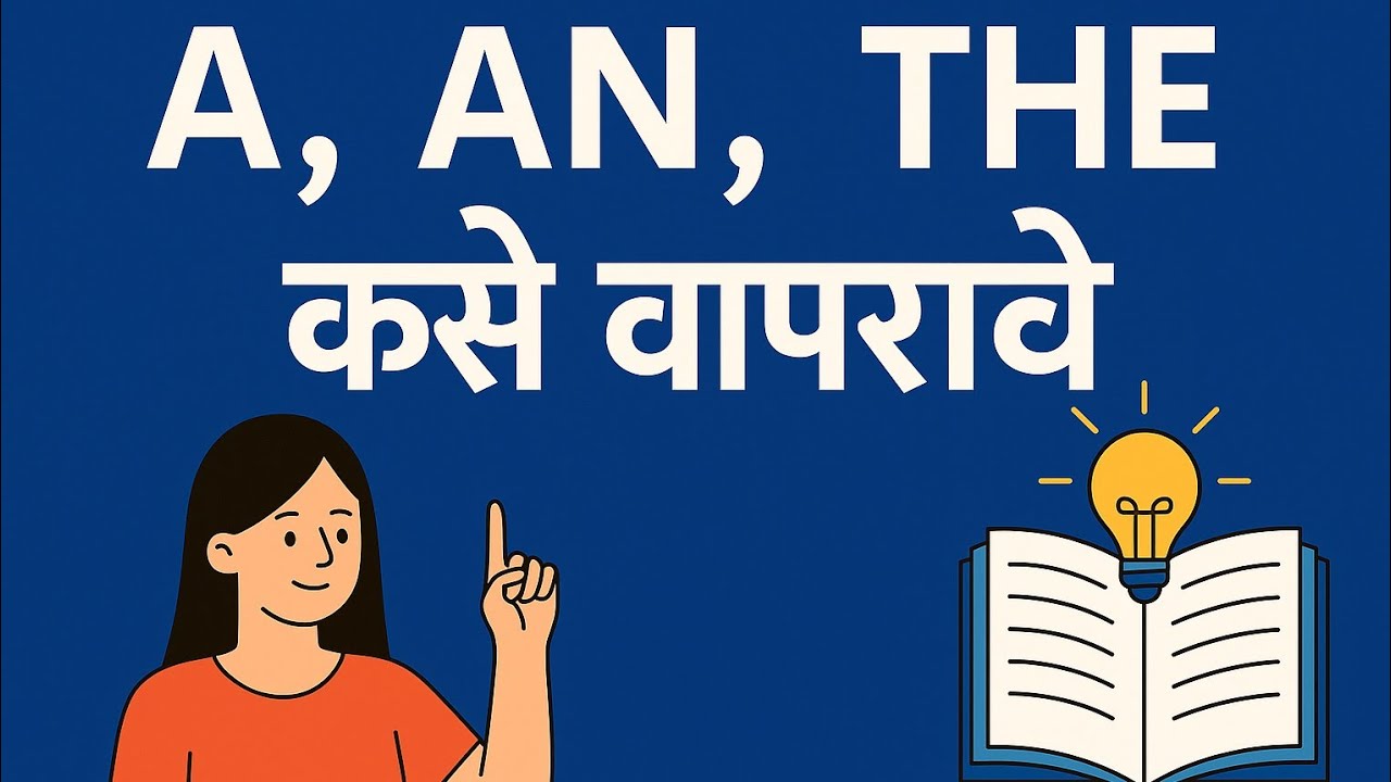 How to Use Articles (A, An, The) in English Grammar 