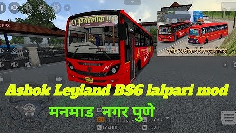 मनमाड ते पुणे how to download bus simulator Indonesia Ashok Leyland BS6 mod 🥰💯👍 #MSRTC #oyster 