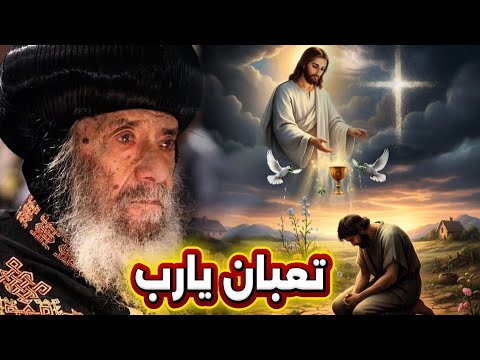 تعبان يارب ساعدني عظة مؤثره هتريح قلبك البابا شنودة الثالث