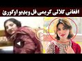 افغانی ګلالی کریمی غلته ویډیو Afghani Gulali Karimi Video 