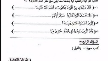 امتحانات قران كريم للصف الاول الثانوي الترم التاني