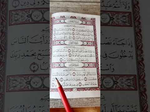 تبت يدا ابى لهب وتب سورة المسد القاريء ماهر المعيقلي القرآن الكريم