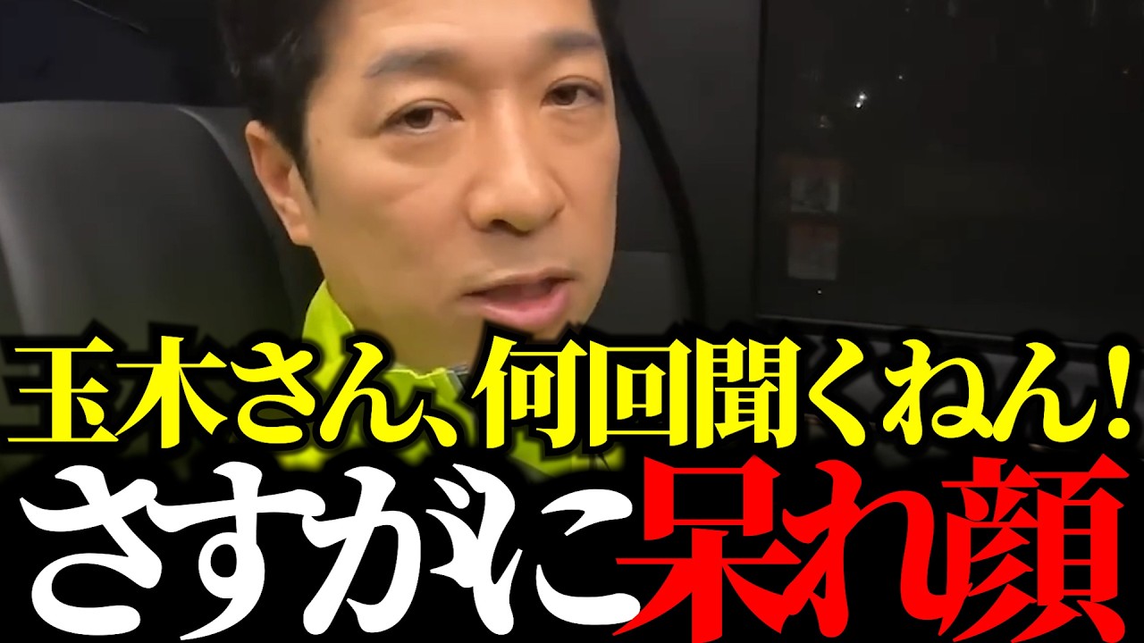 【藤田文武】本会議での玉木氏の代表質問に苦言。カタログギフト騒動の裏側、旧姓使用の法制化についても言及。