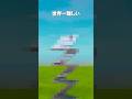 世界一難しい建築を知っていますか? #shorts #フォートナイト #fortnite