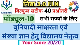 कोर्स 10 बुनियादी साक्षरता एवं संख्या ज्ञान हेतु विद्यालय नेतृत्व प्रश्नोतरी | Nishtha 3.0 module 10