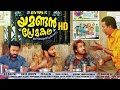 Oru yamandan prema katha 2019 malayalam full movie  dulquer salman