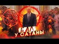 ДЕФОЛТ В РОССИИ: НАЧАЛО! Время путинских "падальщиков". Санкции ИМ только на пользу..